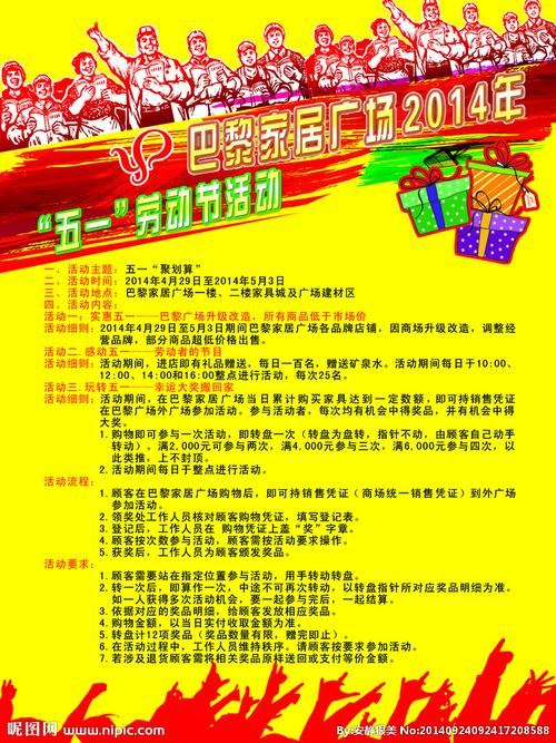 五一劳动节活动主题名称