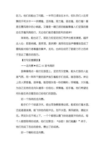 安塞腰鼓仿写200字