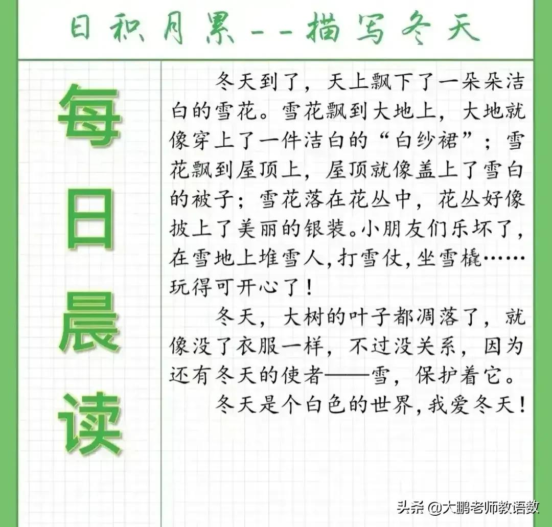 小学生每日晨读知识积累，为语文写作积累素材，值得珍藏