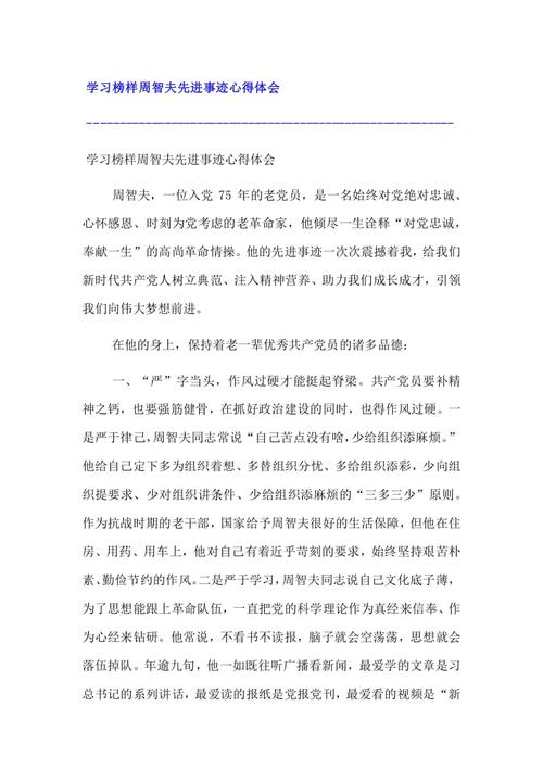 榜样6心得体会最新