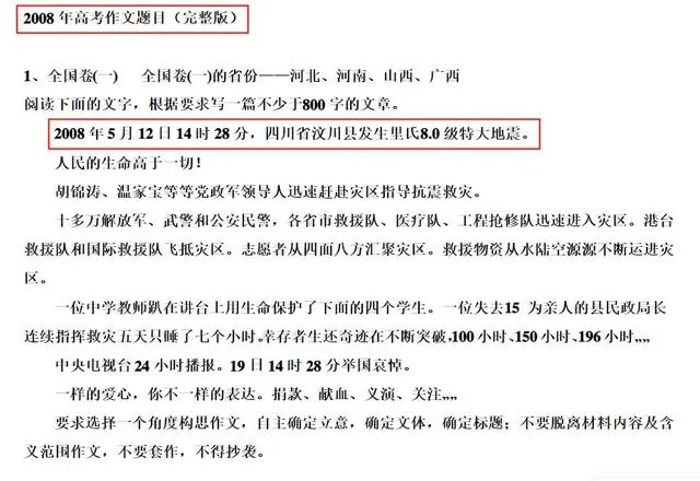 2020年高考作文预测：参考08年汶川地震，这些方向今年必须掌握