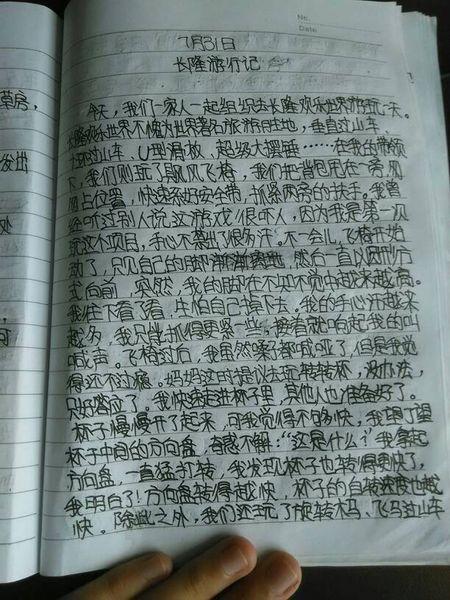 日记400字要真实