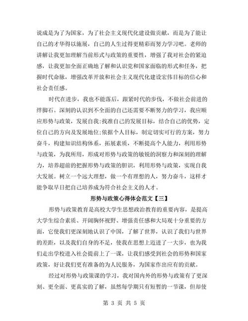 形势与政策百年奋斗心得体会(形势与政策百年奋斗历程心得体会)（对形势与政策百年奋斗的思考（对形势与政策百年奋斗的思考）文章) 