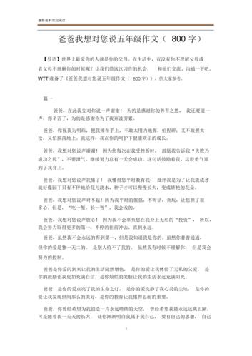 爸爸我想对你说