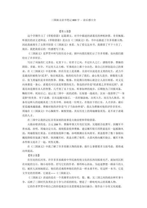 读书报告800字