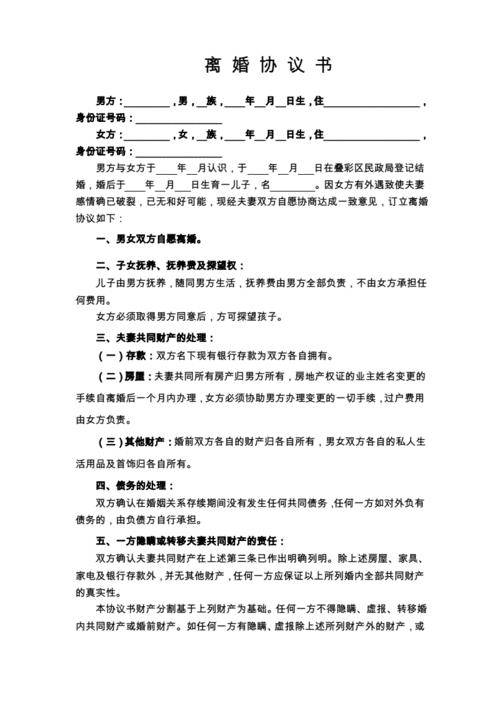 正规离婚协议书