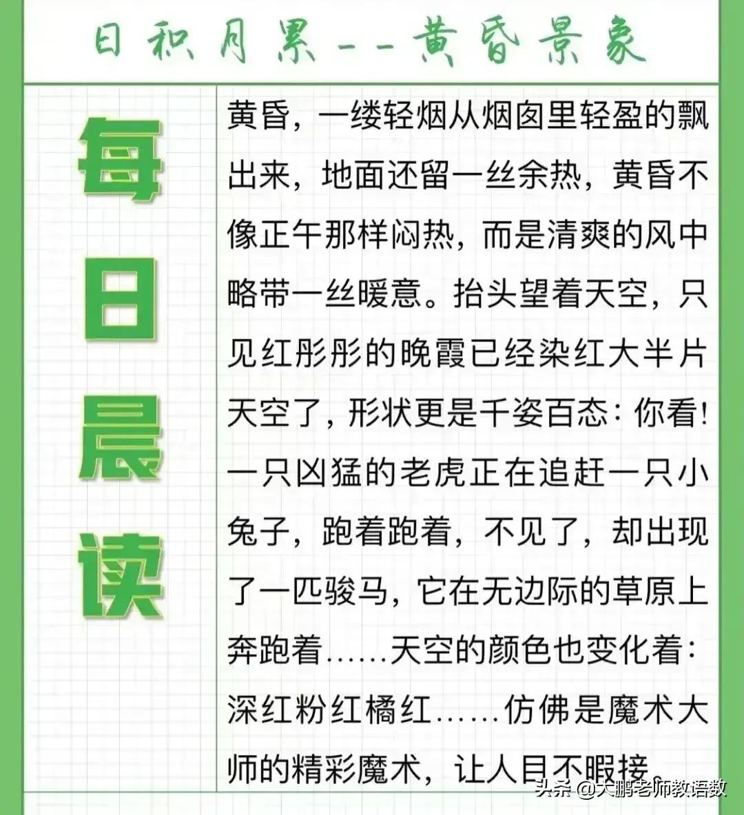 小学生每日晨读知识积累，为语文写作积累素材，值得珍藏