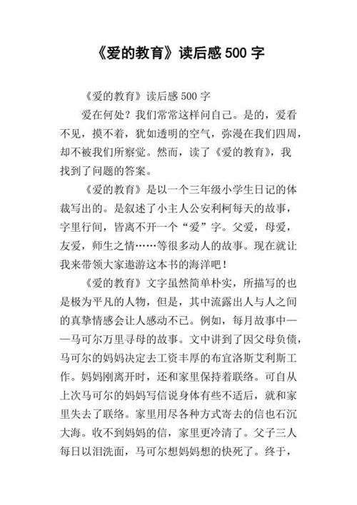 好的教育读后感