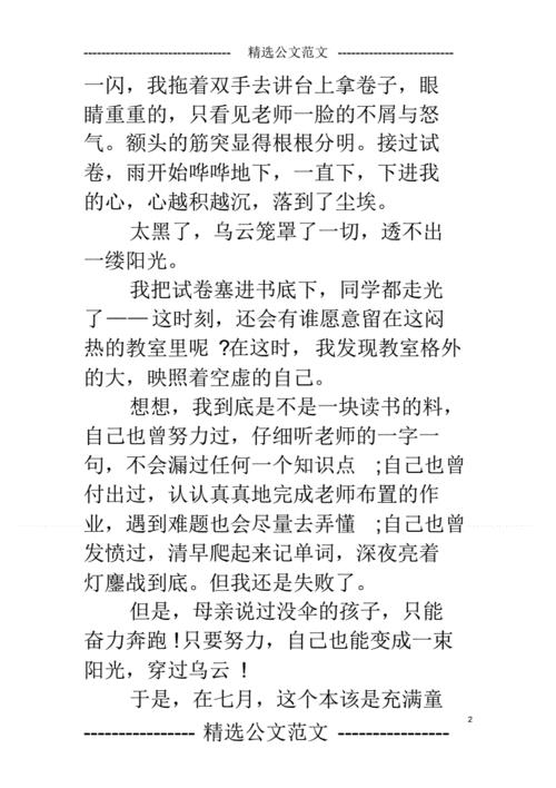 有一束光照亮我作文800字