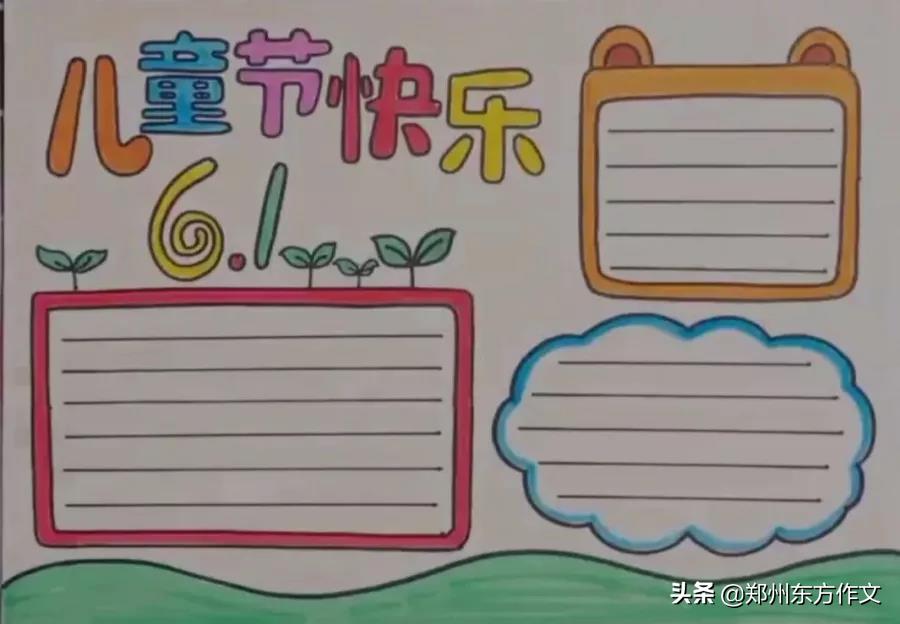 6·1儿童节快到了，关于节日的作文美句及手抄报，快给孩子收藏吧