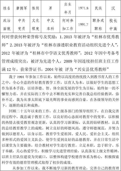 优秀个人主要事迹