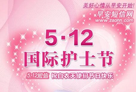 5.12护士节