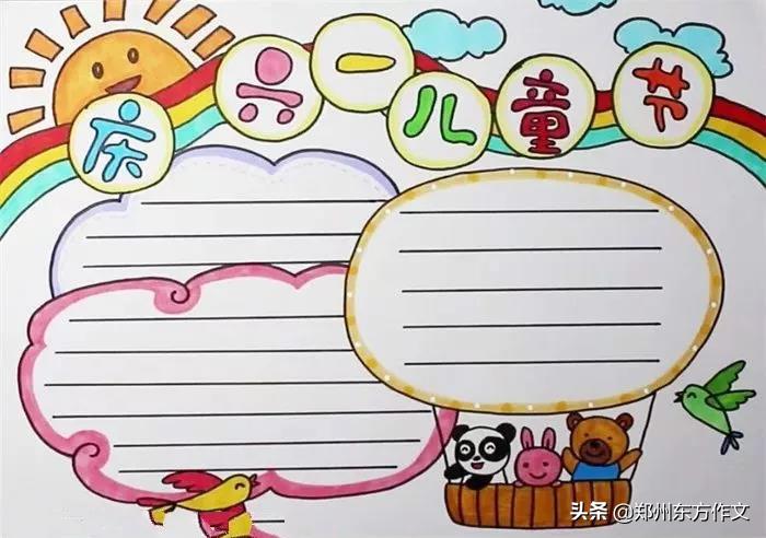 6·1儿童节快到了，关于节日的作文美句及手抄报，快给孩子收藏吧