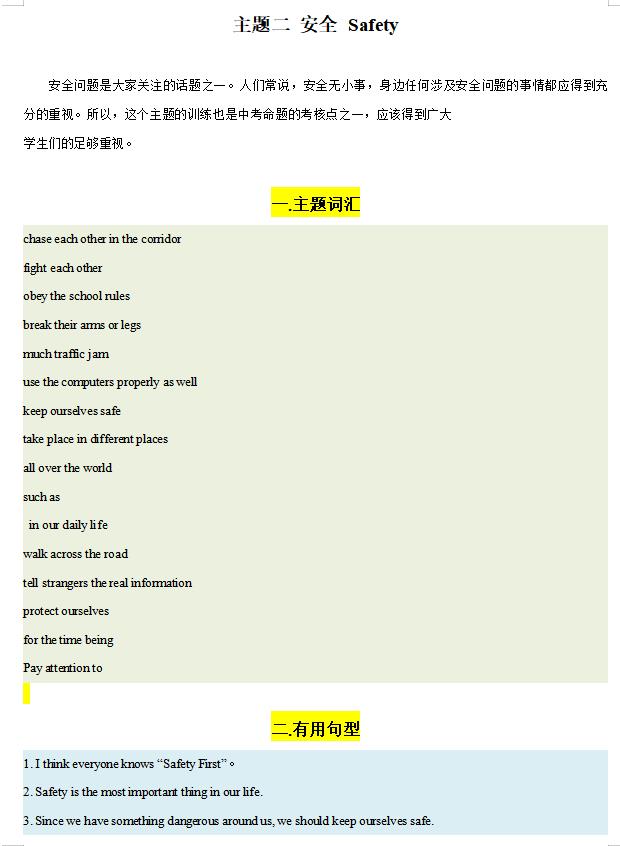 2022中考英语话题作文大全（词汇+句型+素材+操练），必备一份