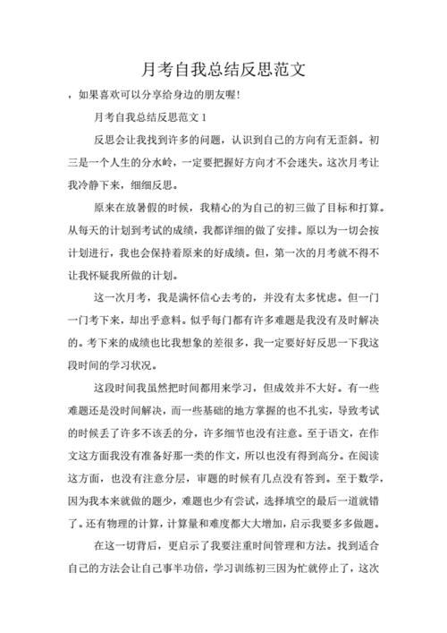月考总结与反思1000字(初三月考总结与反思1000字)（月考总结与反思1000字（第一、三月考试总结与反思1000字）文章) 