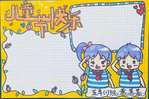 6·1儿童节快到了，关于节日的作文美句及手抄报，快给孩子收藏吧