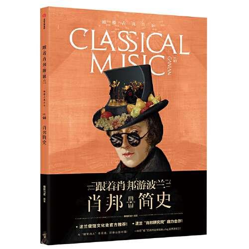 肖邦的故事(肖邦的故事)（肖邦的故事（肖邦的故事）文章) 