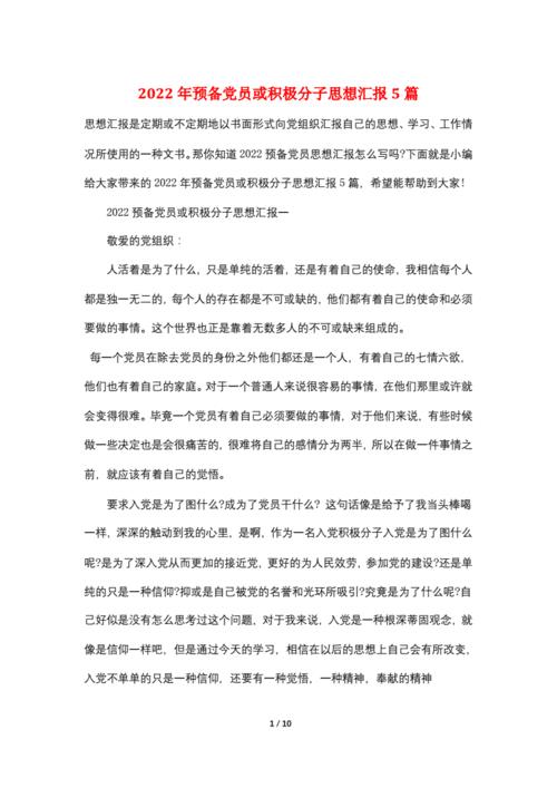 思想汇报积极分子2022