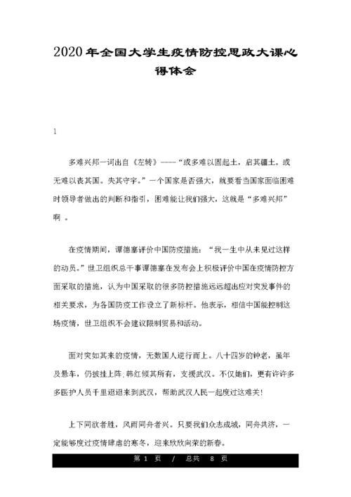 冰雪思政课观后感