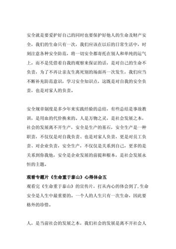 生命重于泰山观后感心得体会