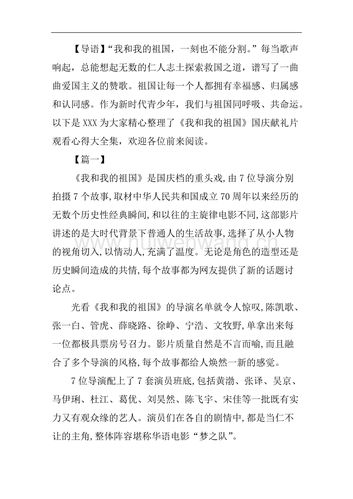《我和我的祖国》观影心得