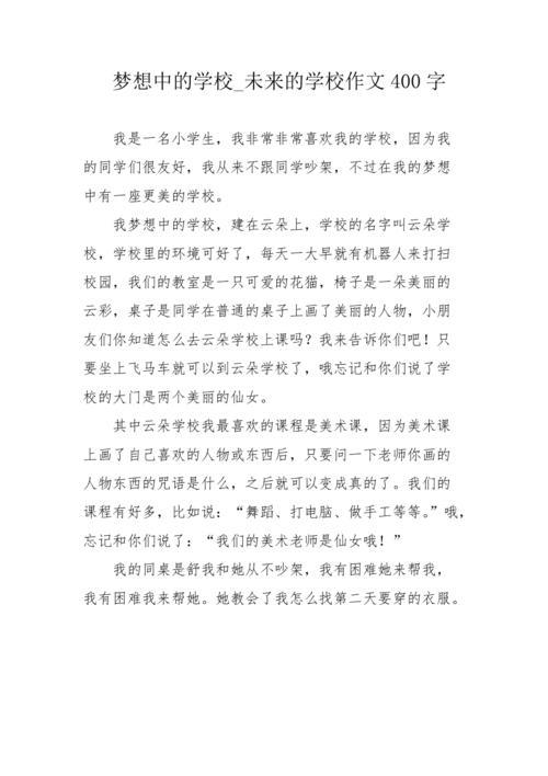 未来的教室作文