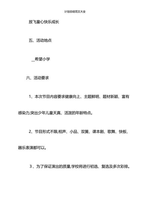 六一节活动策划方案