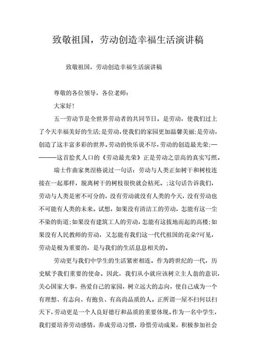 劳动创造幸福演讲稿