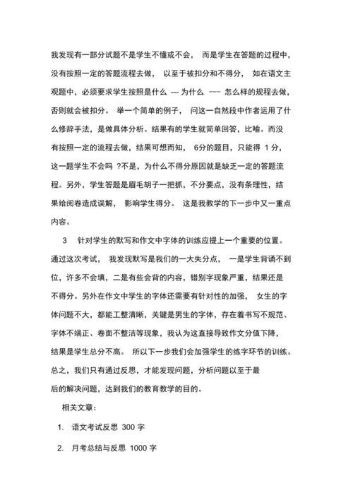 月考总结与反思1000字