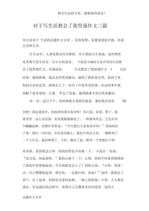 生活教会我什么作文