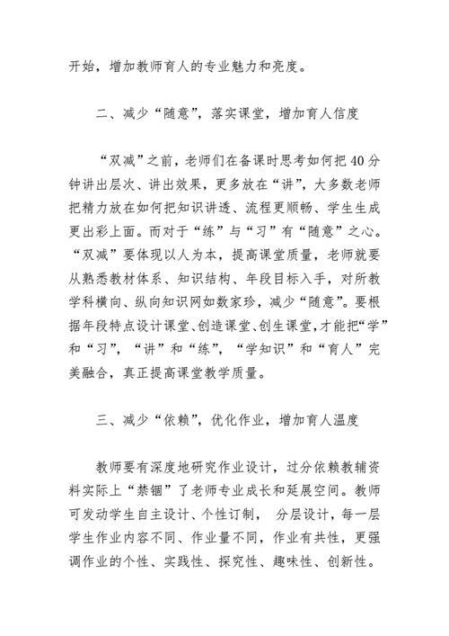 双减政策教师心得体会(落实双减政策教师心得体会)（教师双减政策的体会（教师实施双减政策的经验）文章) 