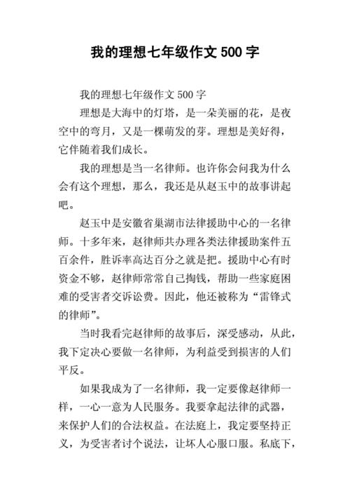 我的理想作文400字(我的理想作文400字画家)（我的理想作文400字（我的理想作文400字画家）文章) 