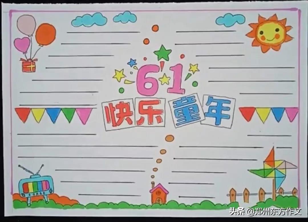 6·1儿童节快到了，关于节日的作文美句及手抄报，快给孩子收藏吧