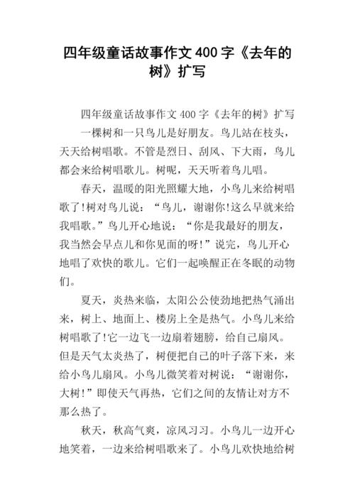 四年级童话故事作文400字