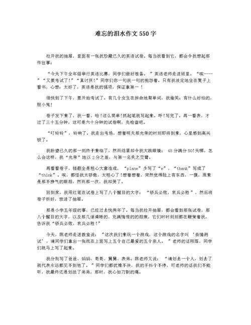 泪水作文500字(泪水作文500字六年级)（关于眼泪的作文500字（六年级关于眼泪的作文500字）文章)