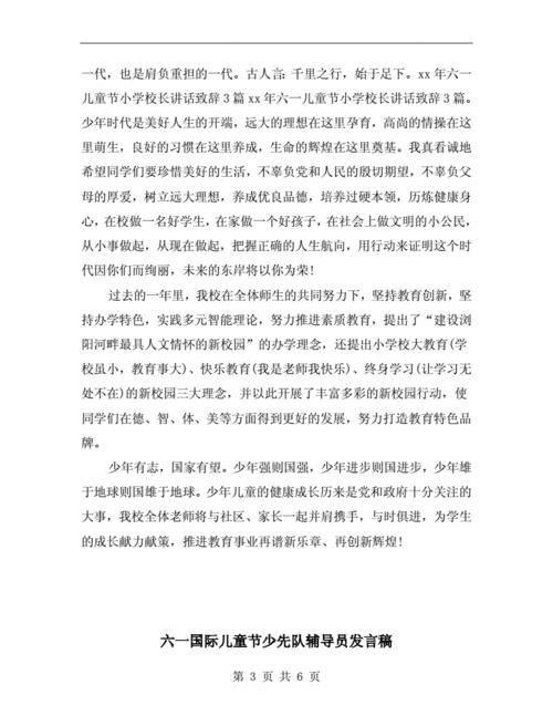 六一儿童节领导致辞