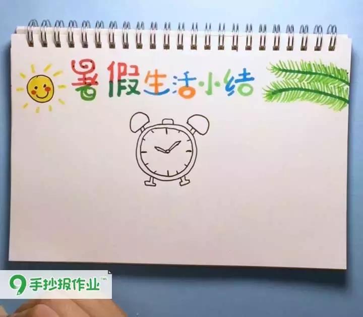 「暑假生活小结手抄报」暑假余额不足,是时候做个总结咯