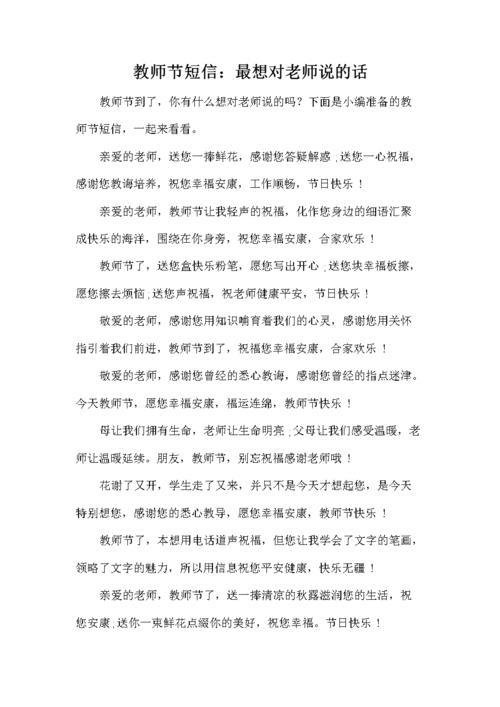 教师节对老师说的话感谢话(父母对老师的感谢语)（教师节对老师的感谢的话（家长对老师的感谢的话）文章) 