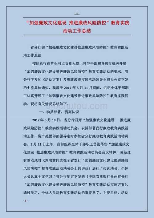 廉洁文化建设工作总结