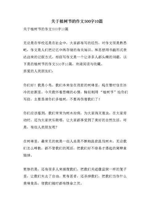 植树与乘凉漫画作文500字