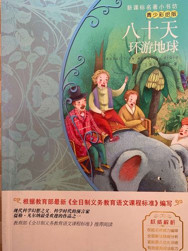 八十天环游地球故事梗概(八十天环游地球故事梗概200字)（八十天环游世界故事梗概（八十天环游世界故事梗概，200字）文章) 