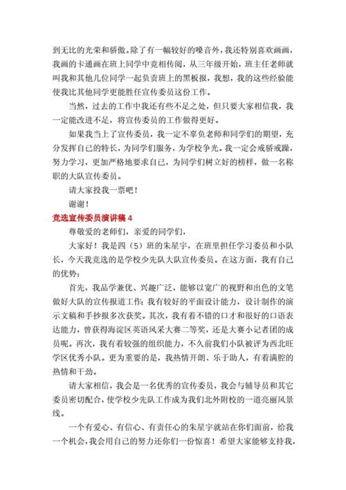 宣传委员竞选稿