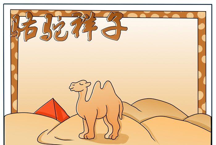 骆驼祥子手抄报初一(骆驼祥子手抄报初一)（骆驼祥子初一手抄报 (骆驼祥子初一年级手抄报)文章) 