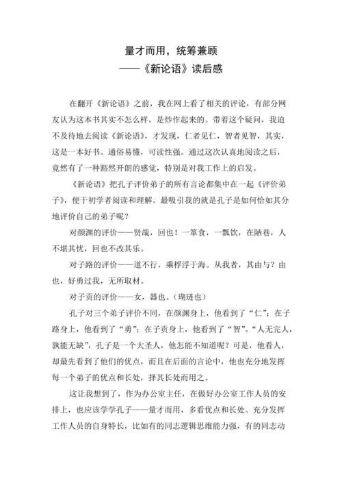《论语》读后感