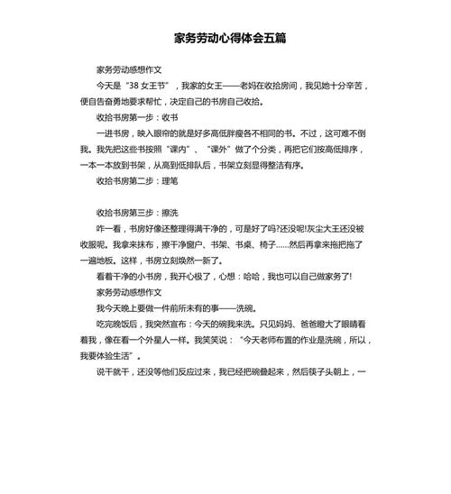 劳动心得体会简短