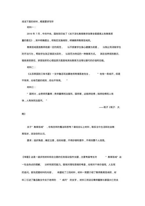 教育需要适当惩戒作文