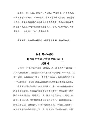 事迹材料2000字左右