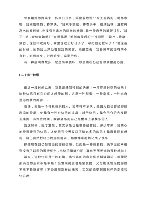 有一种甜作文(有一种甜作文提纲)（有一种甜蜜的作文（有一种甜蜜的作文大纲）文章) 