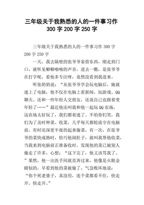 我最熟悉的人200字