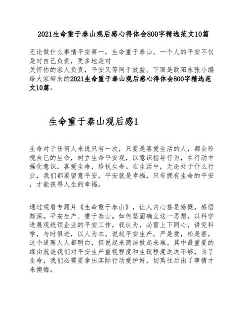 生命重于泰山观后感心得体会(生命重于泰山观后感心得体会50字)（生命重于泰山，我的观后感想（观后感触50字）文章) 